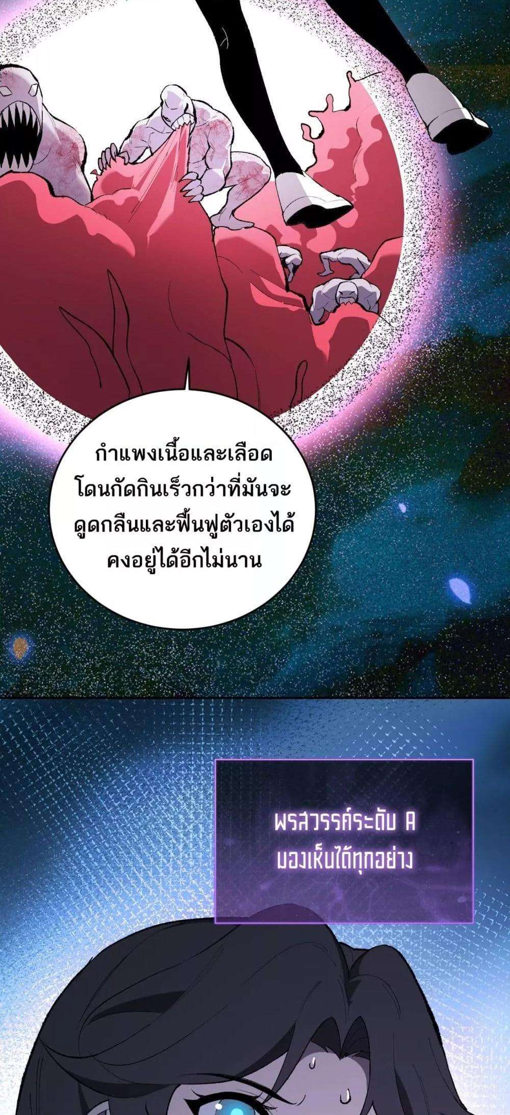 Doomsday for all Me! Virus Monarch ตอนที่ 37 28