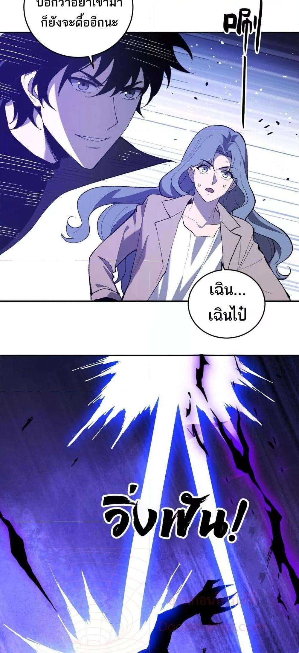 Doomsday for all Me! Virus Monarch ตอนที่ 37 36