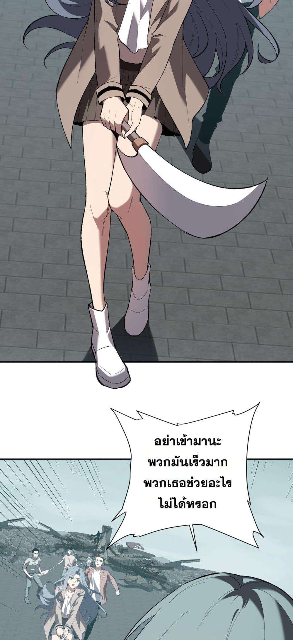 Doomsday for all Me! Virus Monarch ตอนที่ 37 33