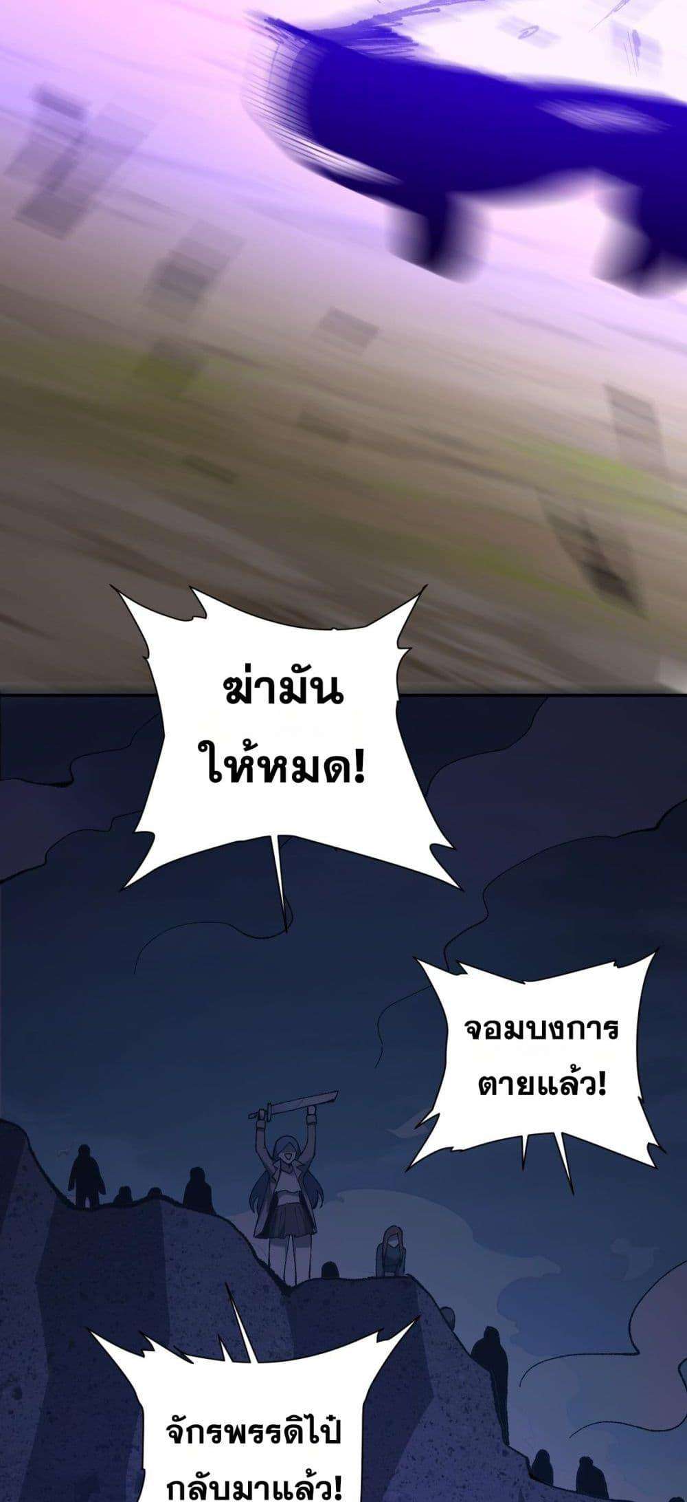 Doomsday for all Me! Virus Monarch ตอนที่ 37 40