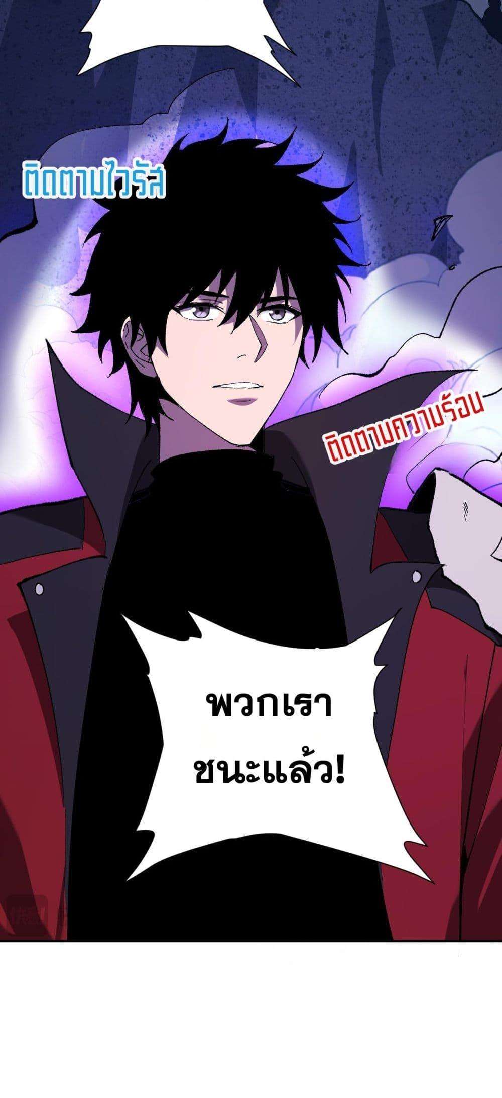 Doomsday for all Me! Virus Monarch ตอนที่ 37 41
