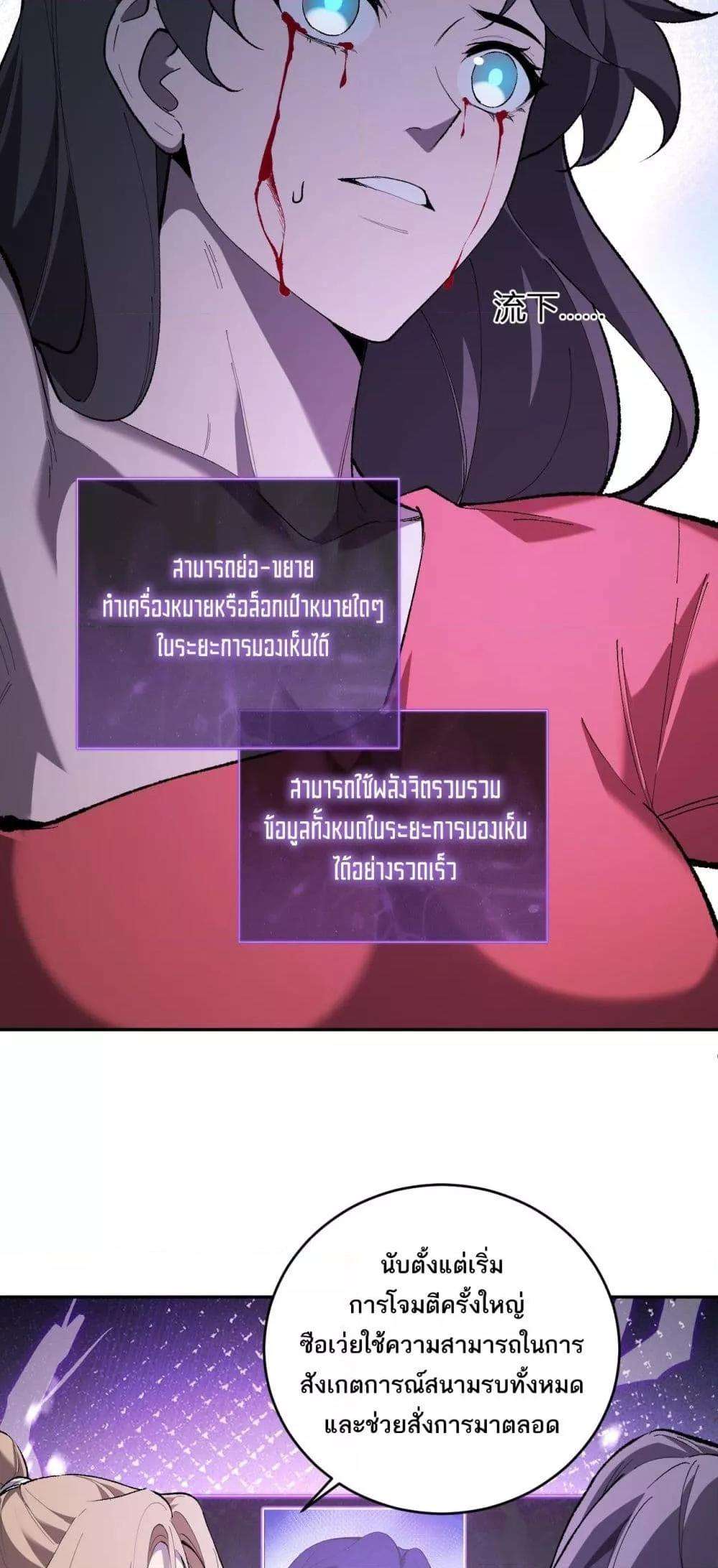 Doomsday for all Me! Virus Monarch ตอนที่ 37 29