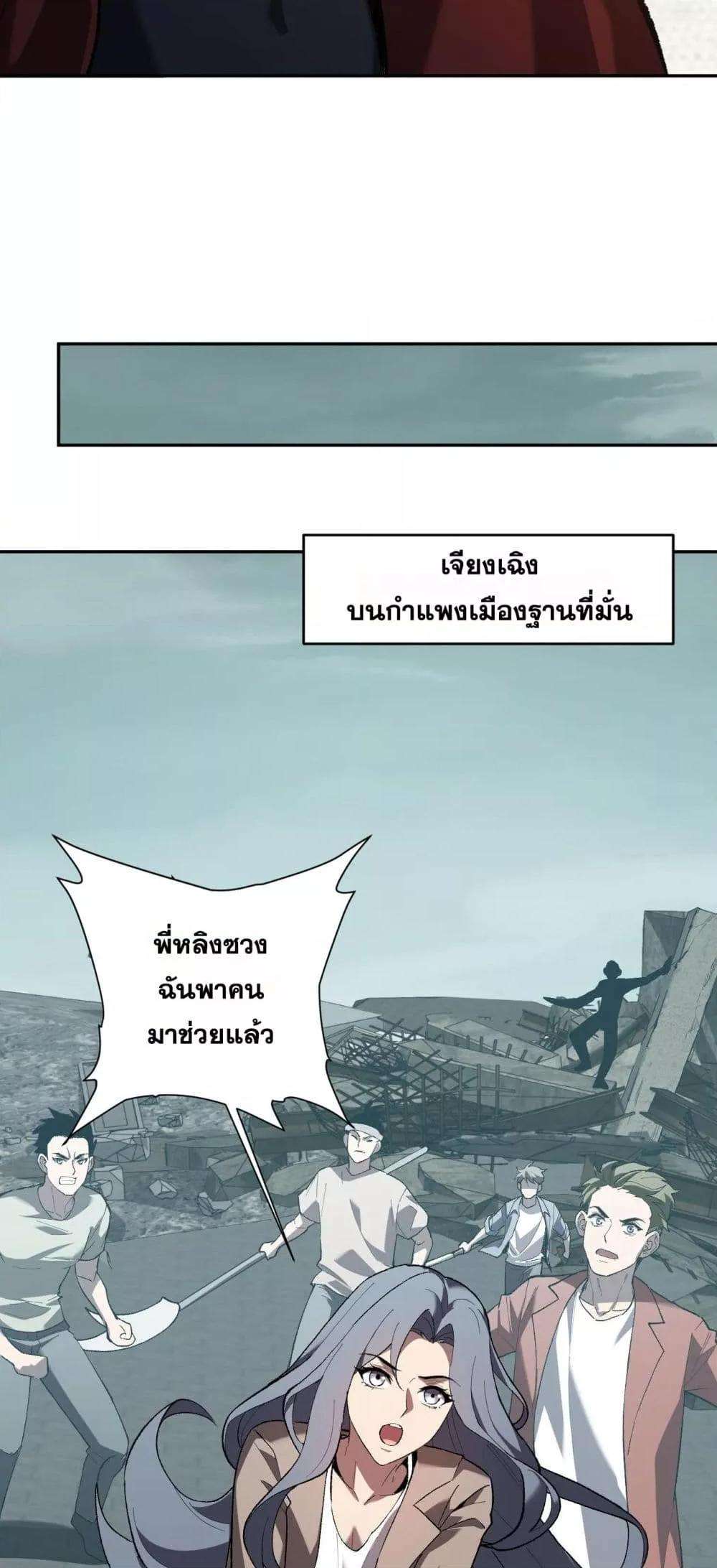 Doomsday for all Me! Virus Monarch ตอนที่ 37 32