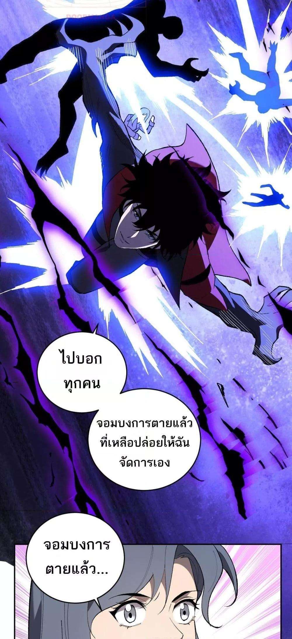 Doomsday for all Me! Virus Monarch ตอนที่ 37 37