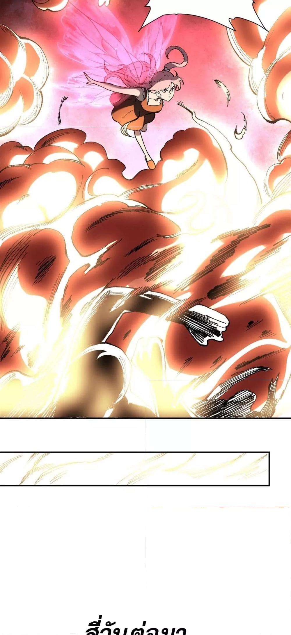 Doomsday for all Me! Virus Monarch ตอนที่ 37 45