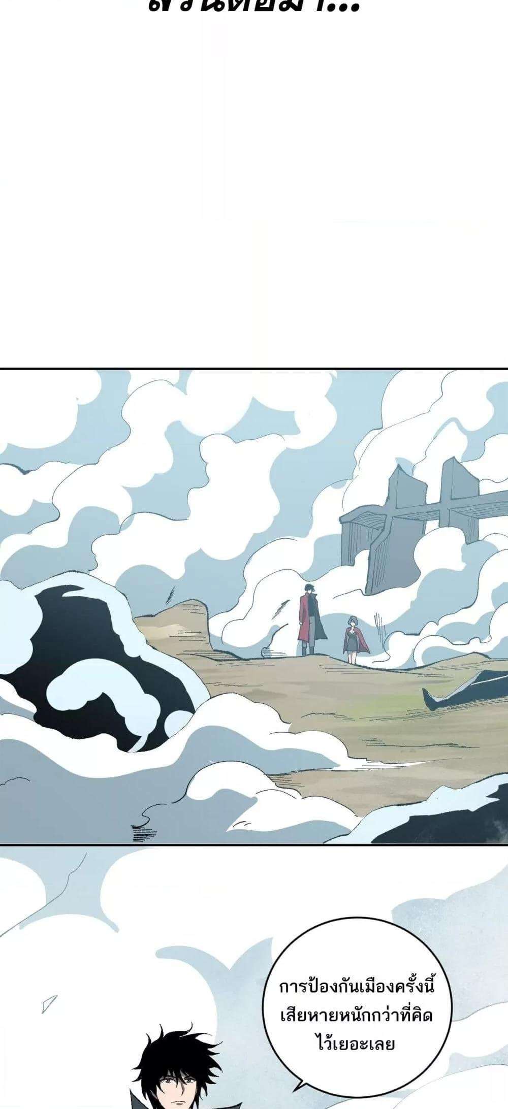 Doomsday for all Me! Virus Monarch ตอนที่ 37 46