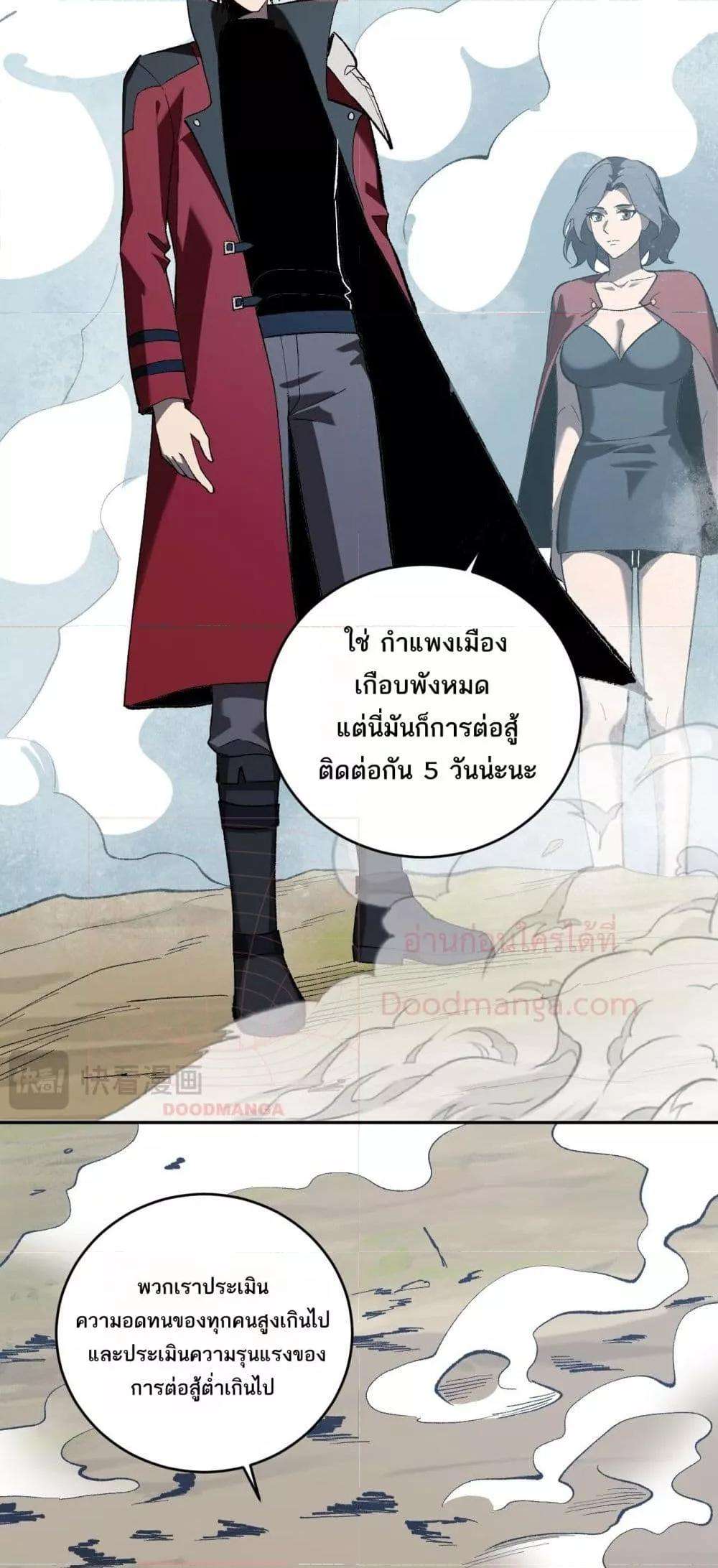 Doomsday for all Me! Virus Monarch ตอนที่ 37 47