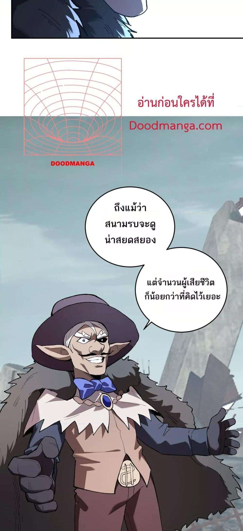 Doomsday for all Me! Virus Monarch ตอนที่ 37 49