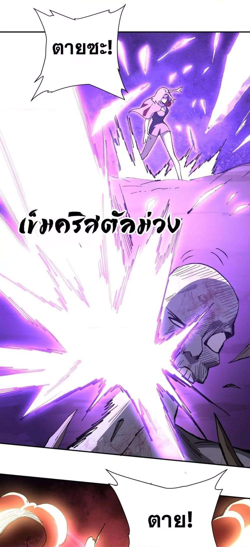 Doomsday for all Me! Virus Monarch ตอนที่ 37 44