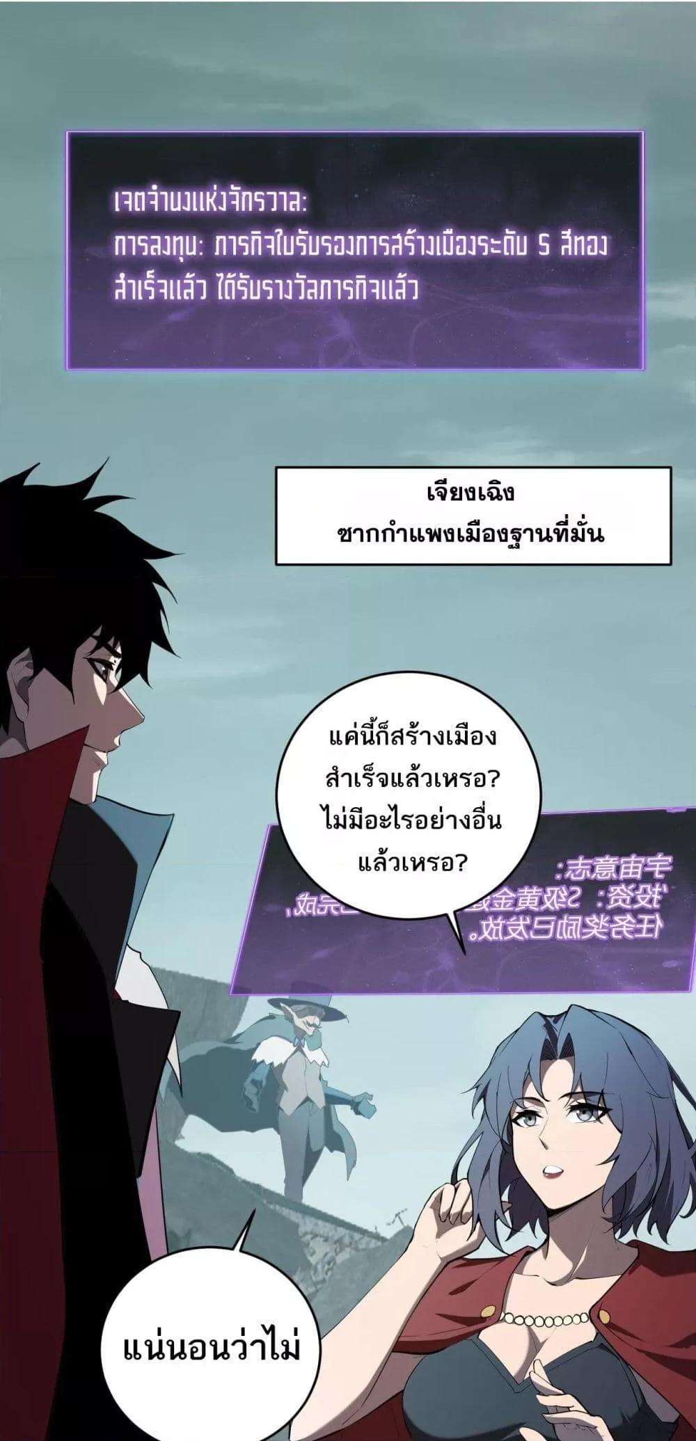 Doomsday for all Me! Virus Monarch ตอนที่ 38 2