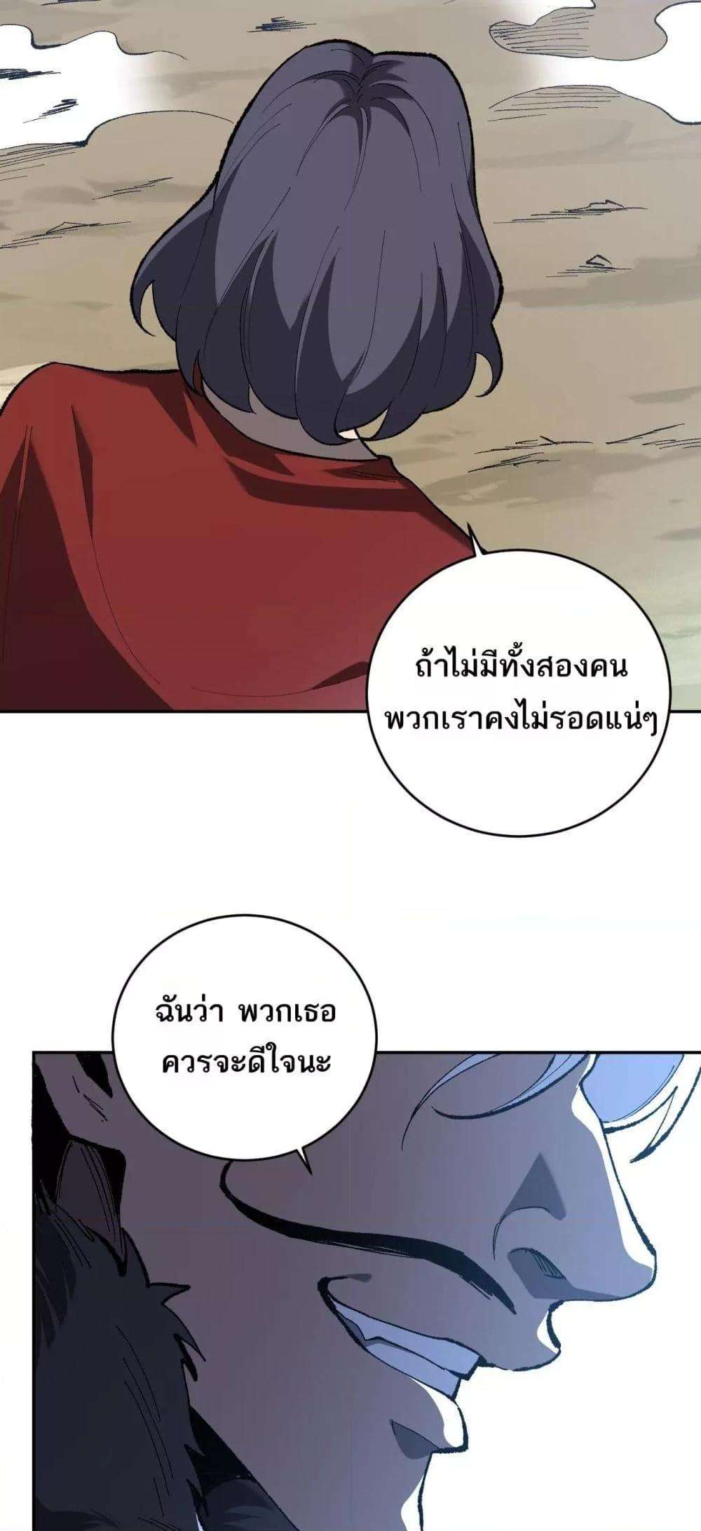 Doomsday for all Me! Virus Monarch ตอนที่ 37 48