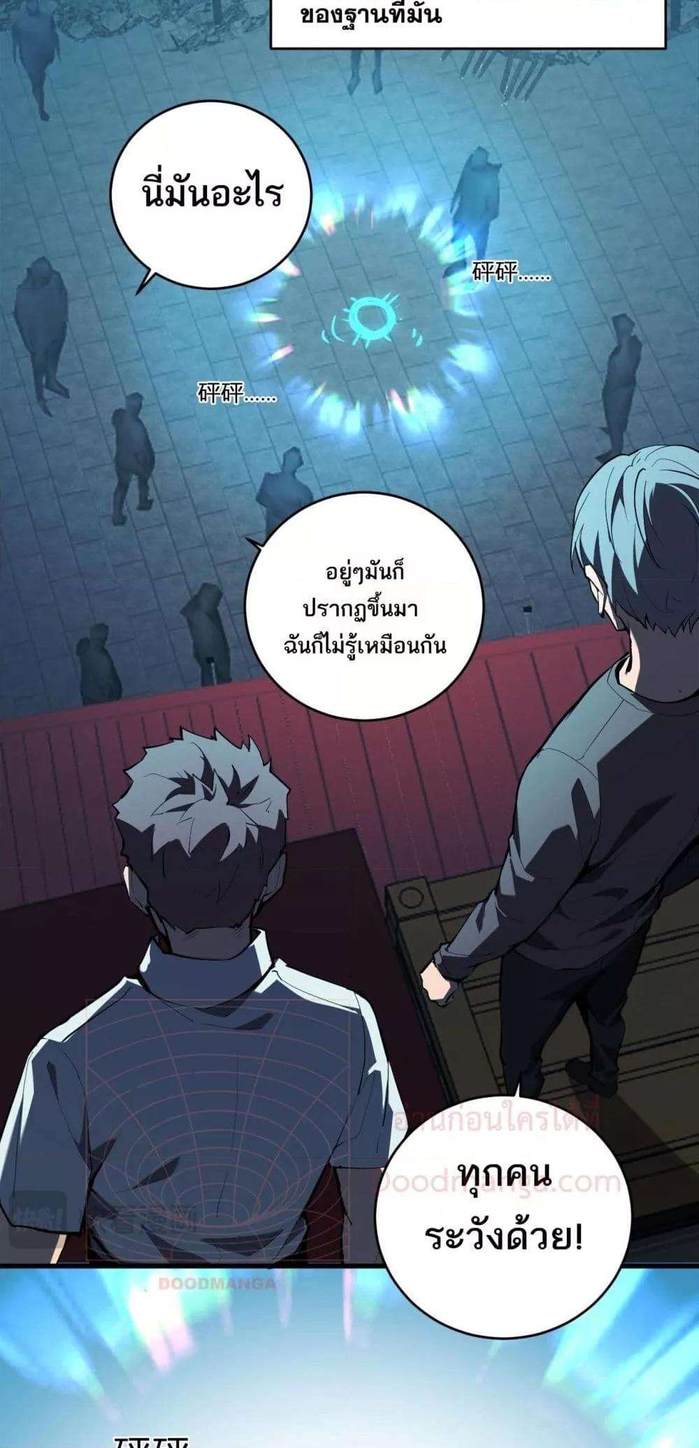 Doomsday for all Me! Virus Monarch ตอนที่ 38 4