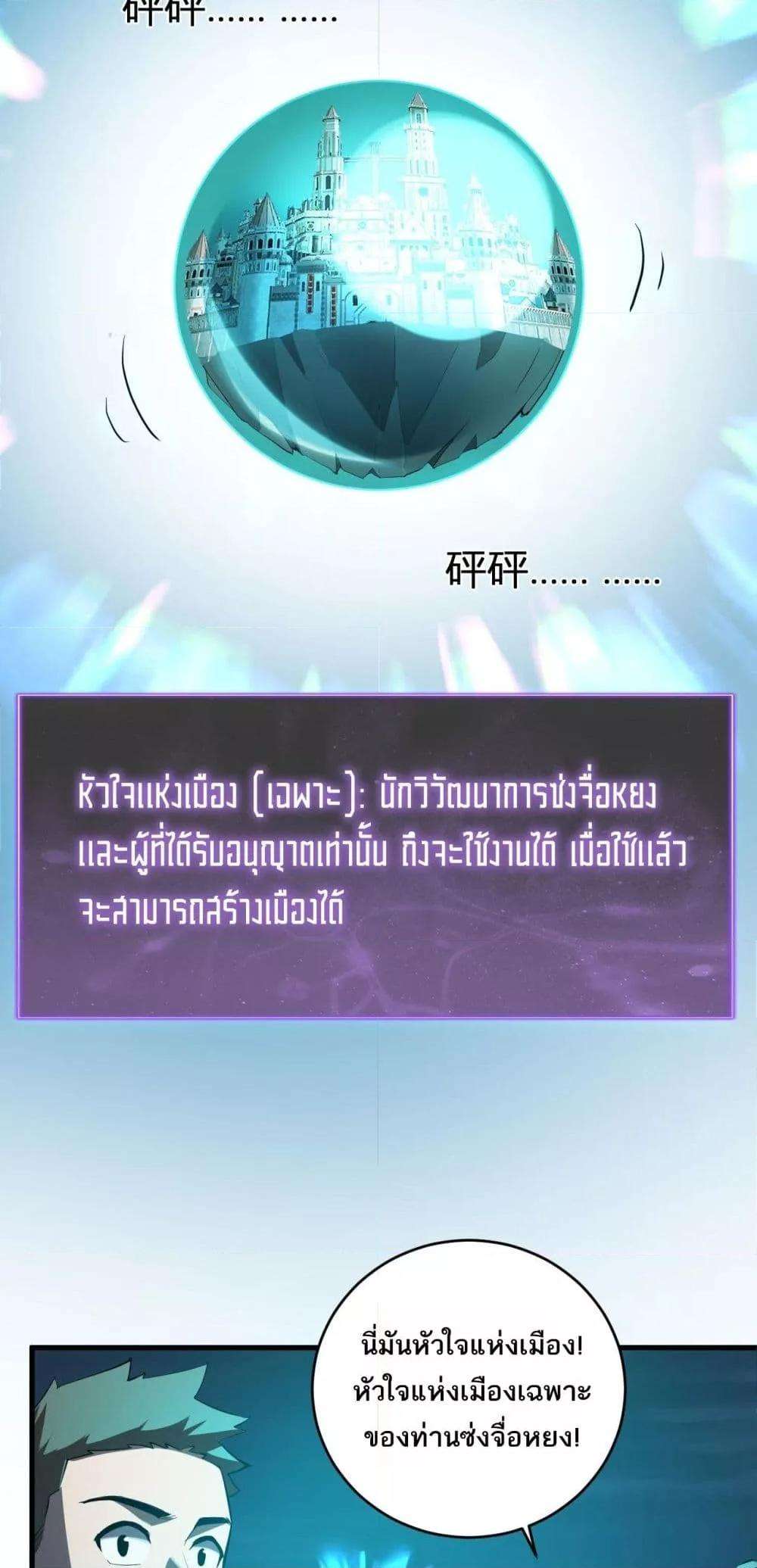 Doomsday for all Me! Virus Monarch ตอนที่ 38 5