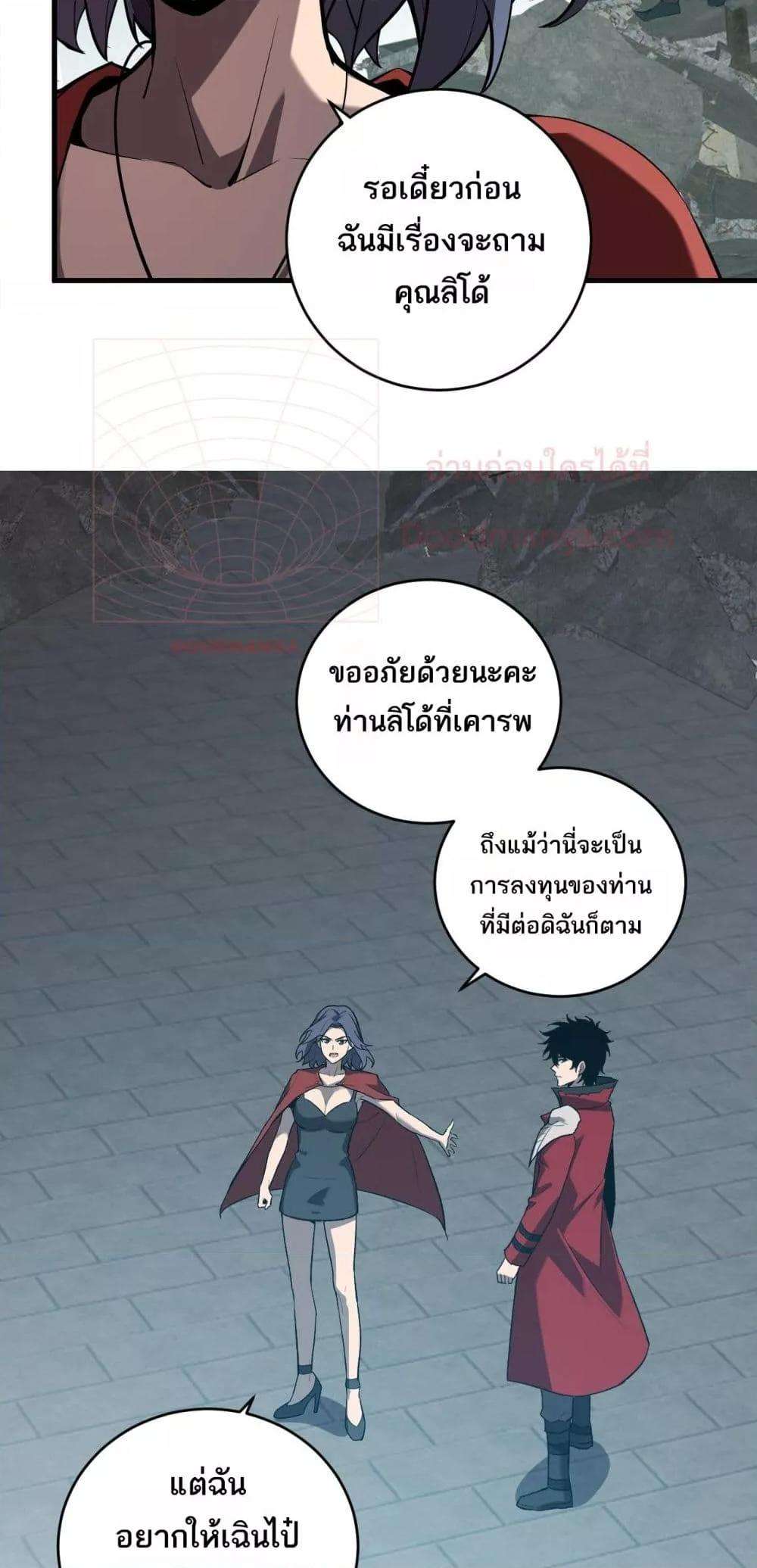 Doomsday for all Me! Virus Monarch ตอนที่ 38 10