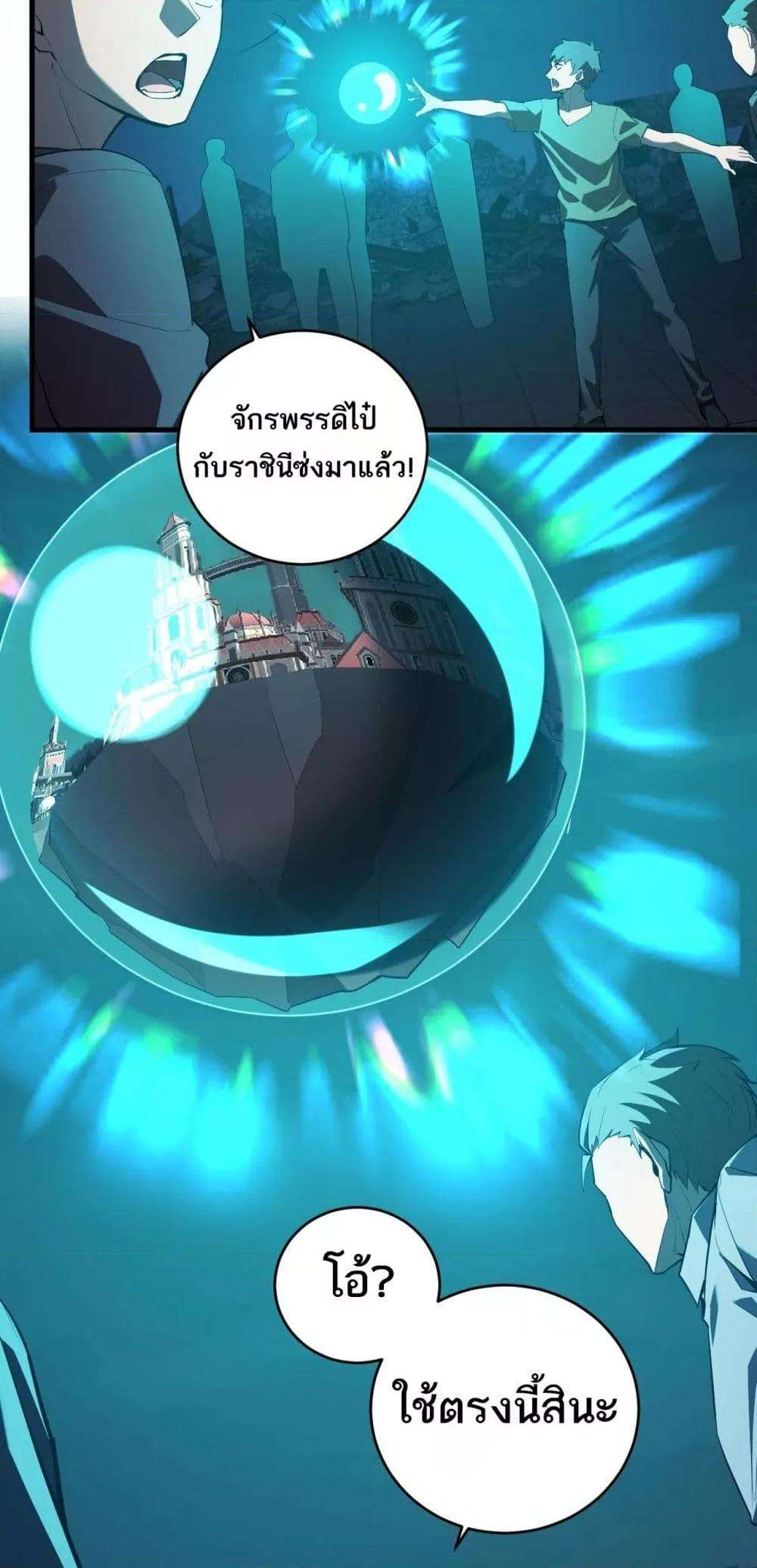 Doomsday for all Me! Virus Monarch ตอนที่ 38 6