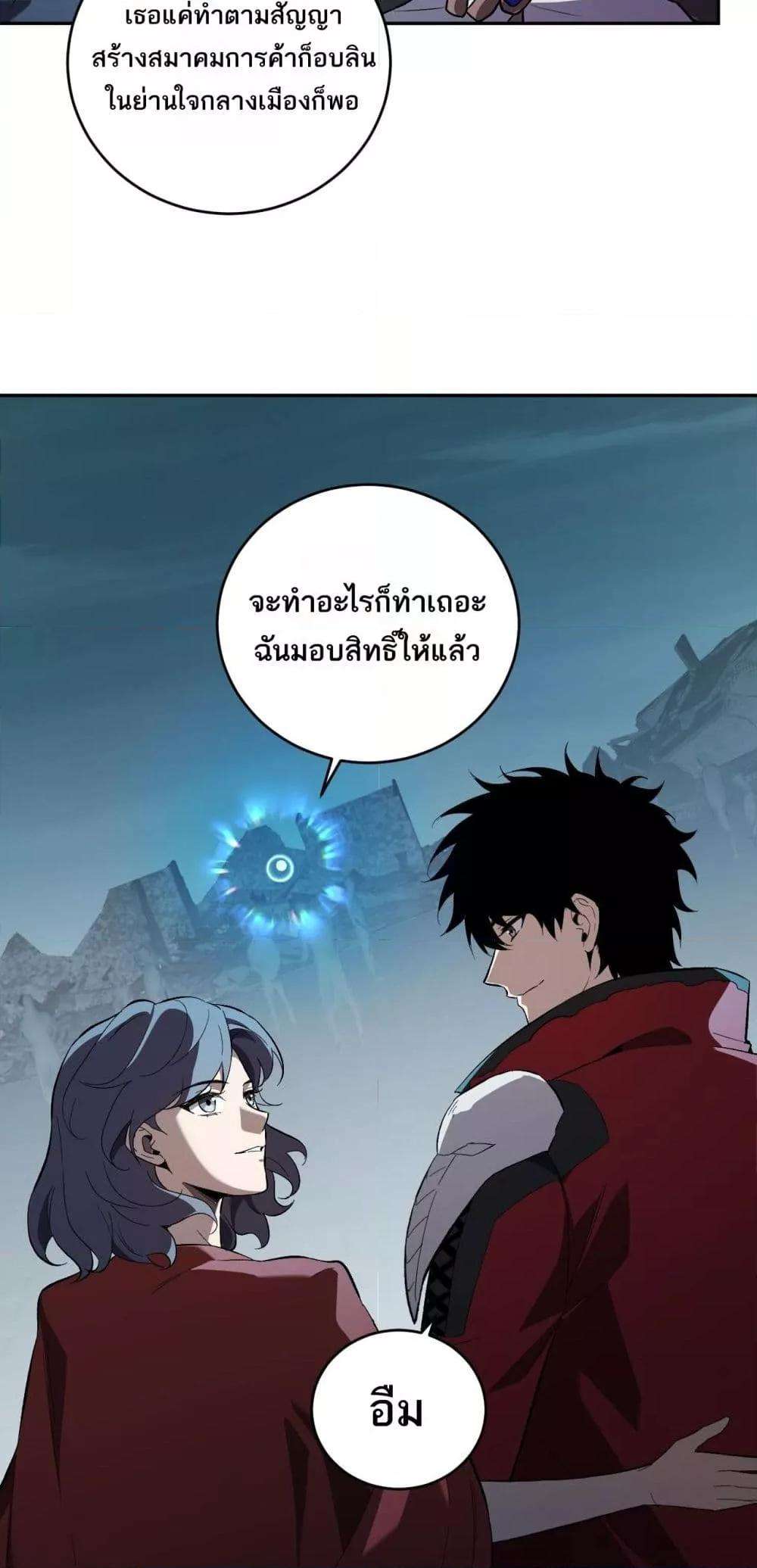 Doomsday for all Me! Virus Monarch ตอนที่ 38 12