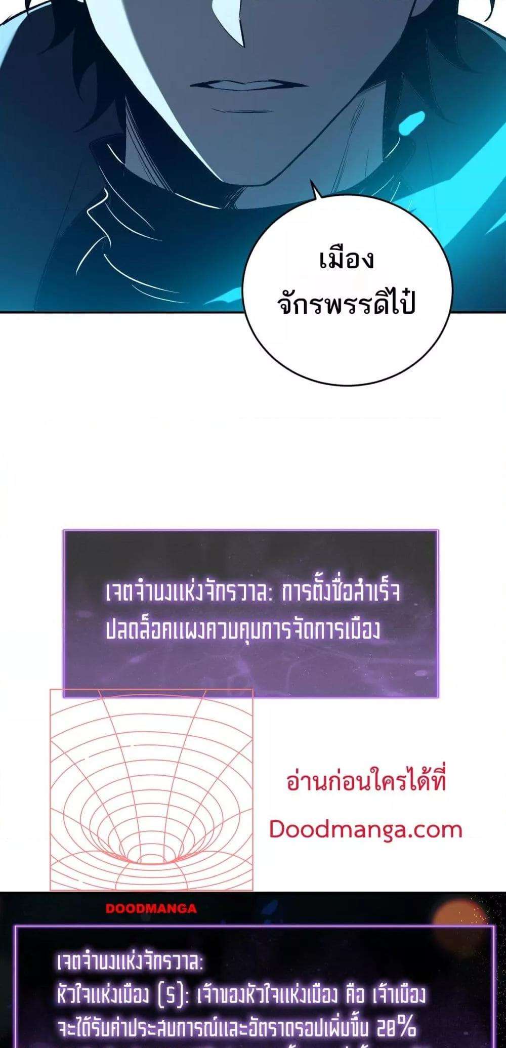 Doomsday for all Me! Virus Monarch ตอนที่ 38 16