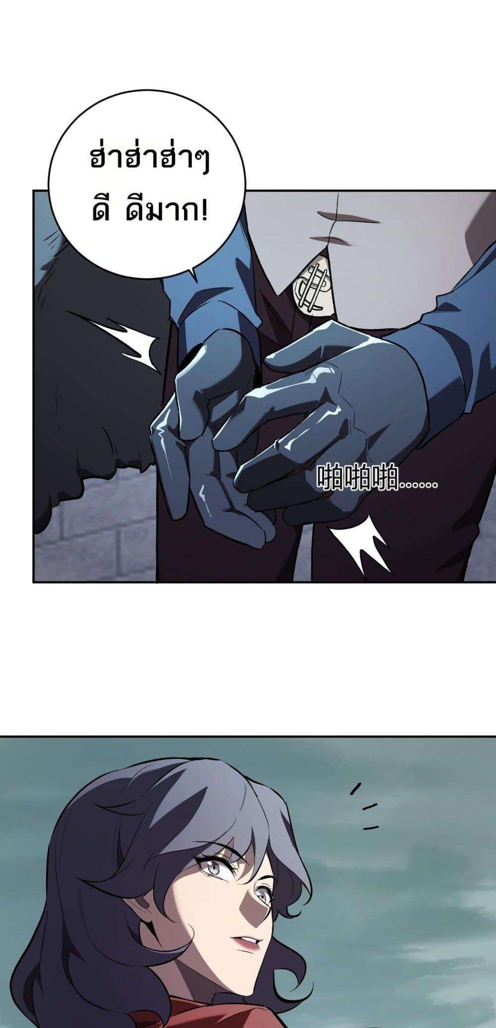 Doomsday for all Me! Virus Monarch ตอนที่ 38 20