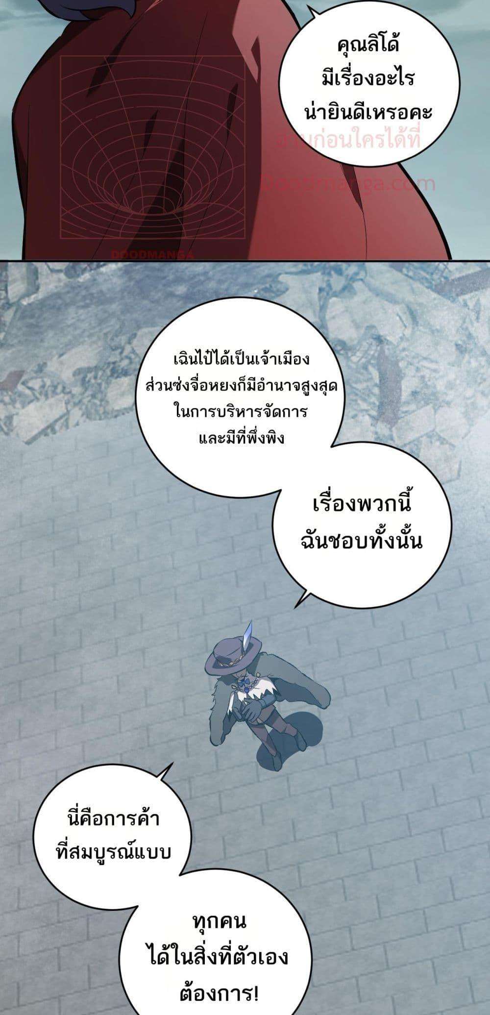 Doomsday for all Me! Virus Monarch ตอนที่ 38 21