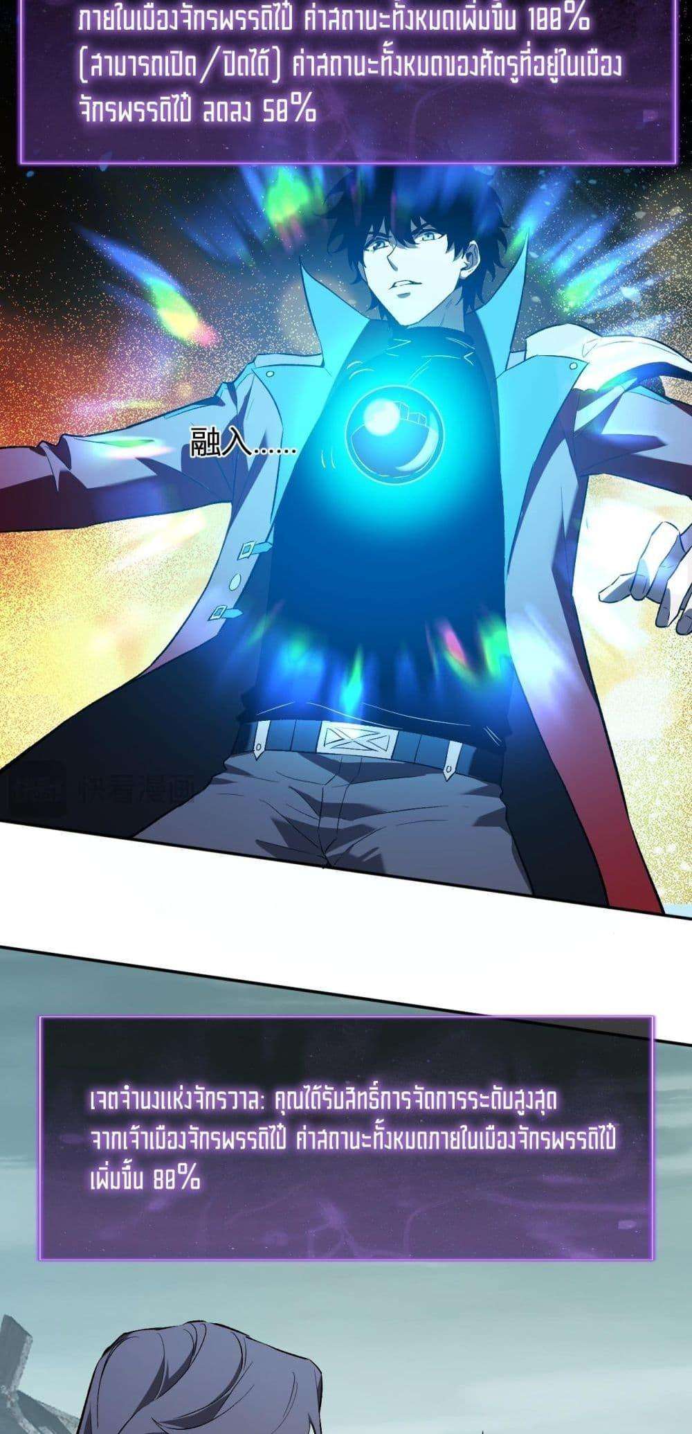 Doomsday for all Me! Virus Monarch ตอนที่ 38 17
