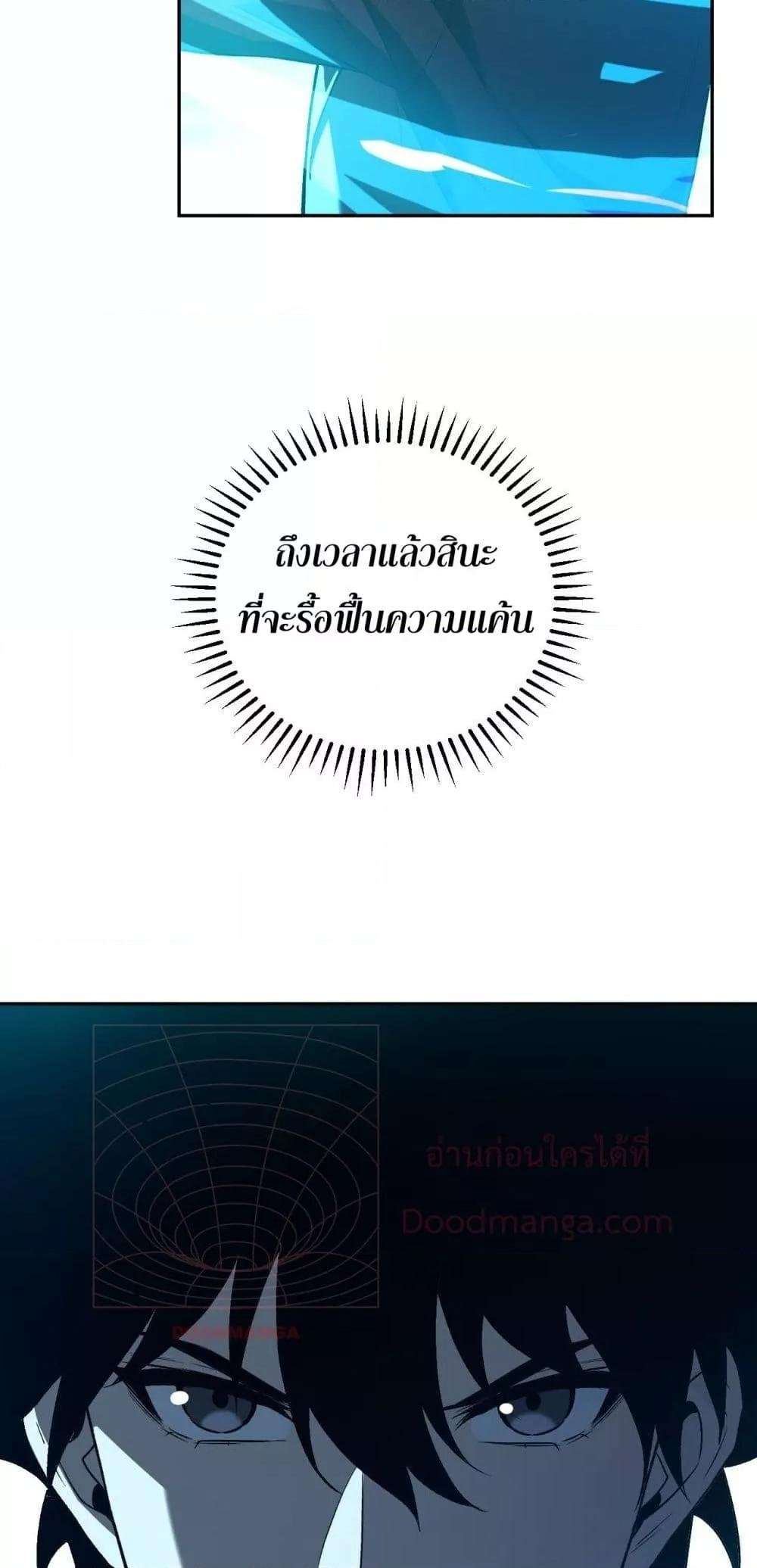 Doomsday for all Me! Virus Monarch ตอนที่ 38 15