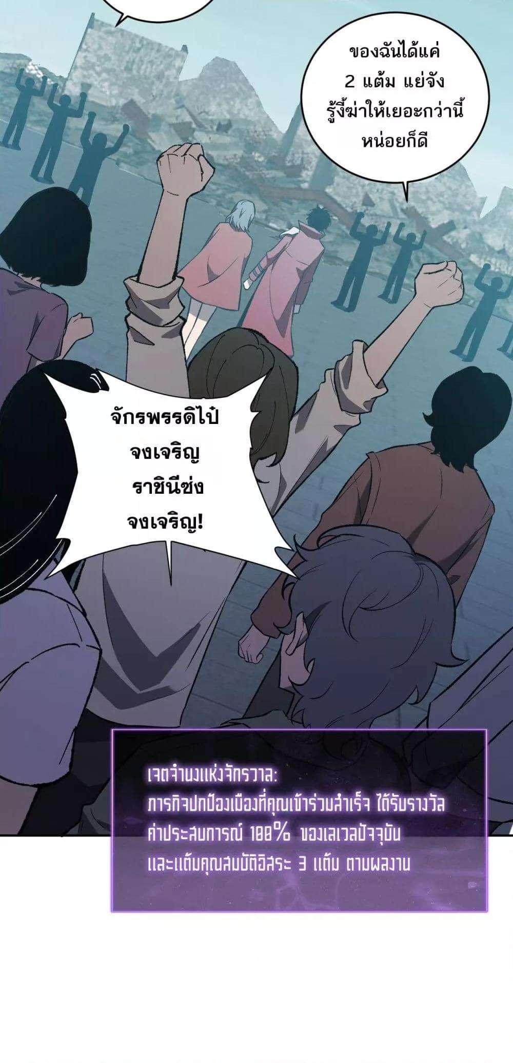 Doomsday for all Me! Virus Monarch ตอนที่ 38 19