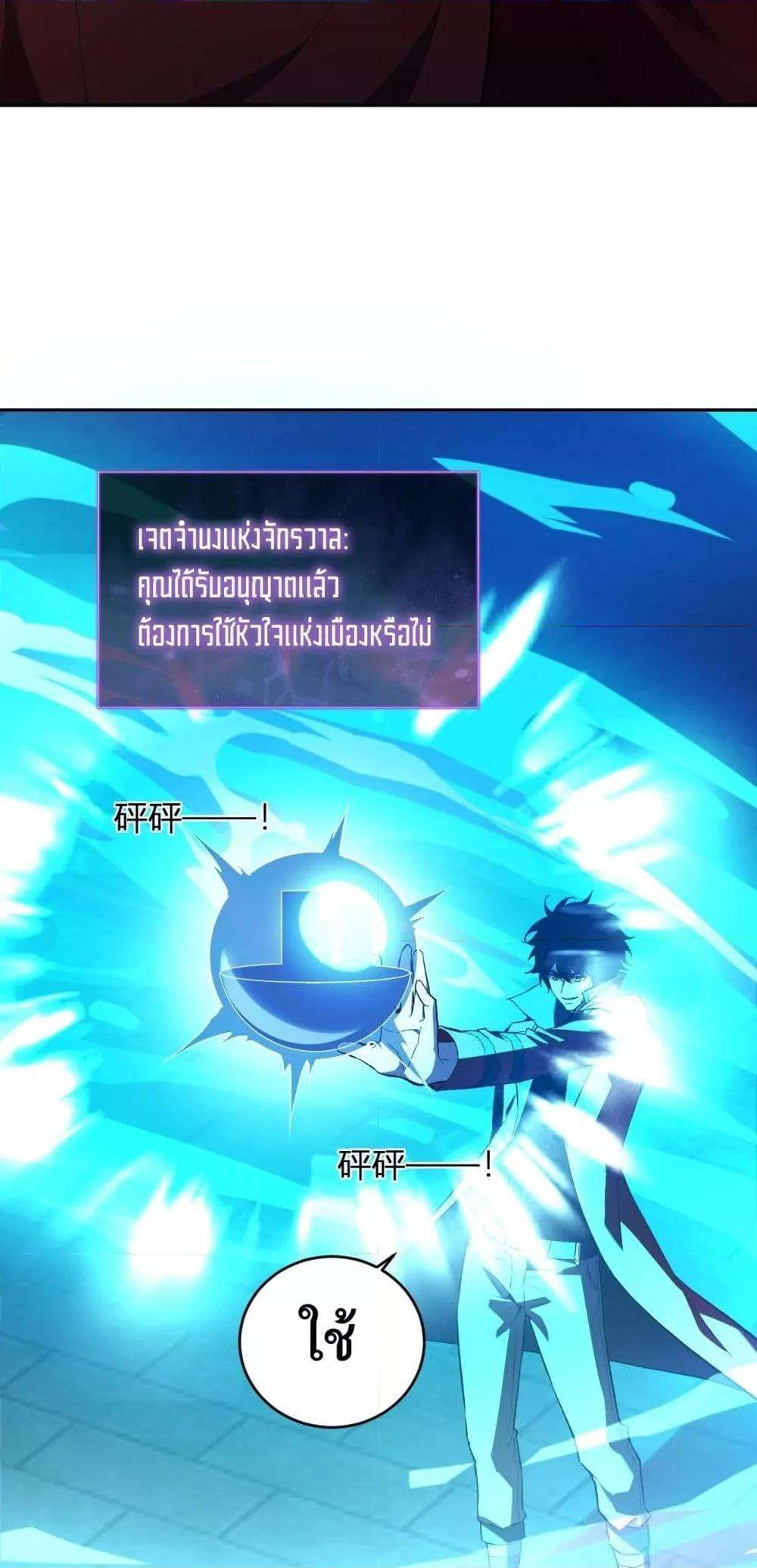Doomsday for all Me! Virus Monarch ตอนที่ 38 13