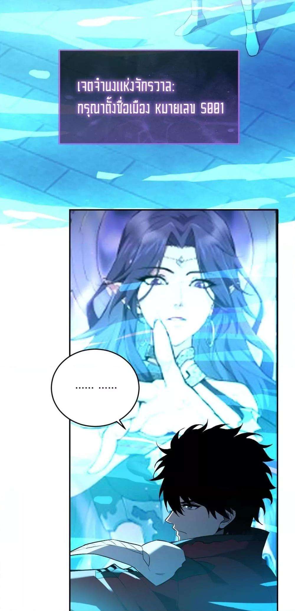 Doomsday for all Me! Virus Monarch ตอนที่ 38 14