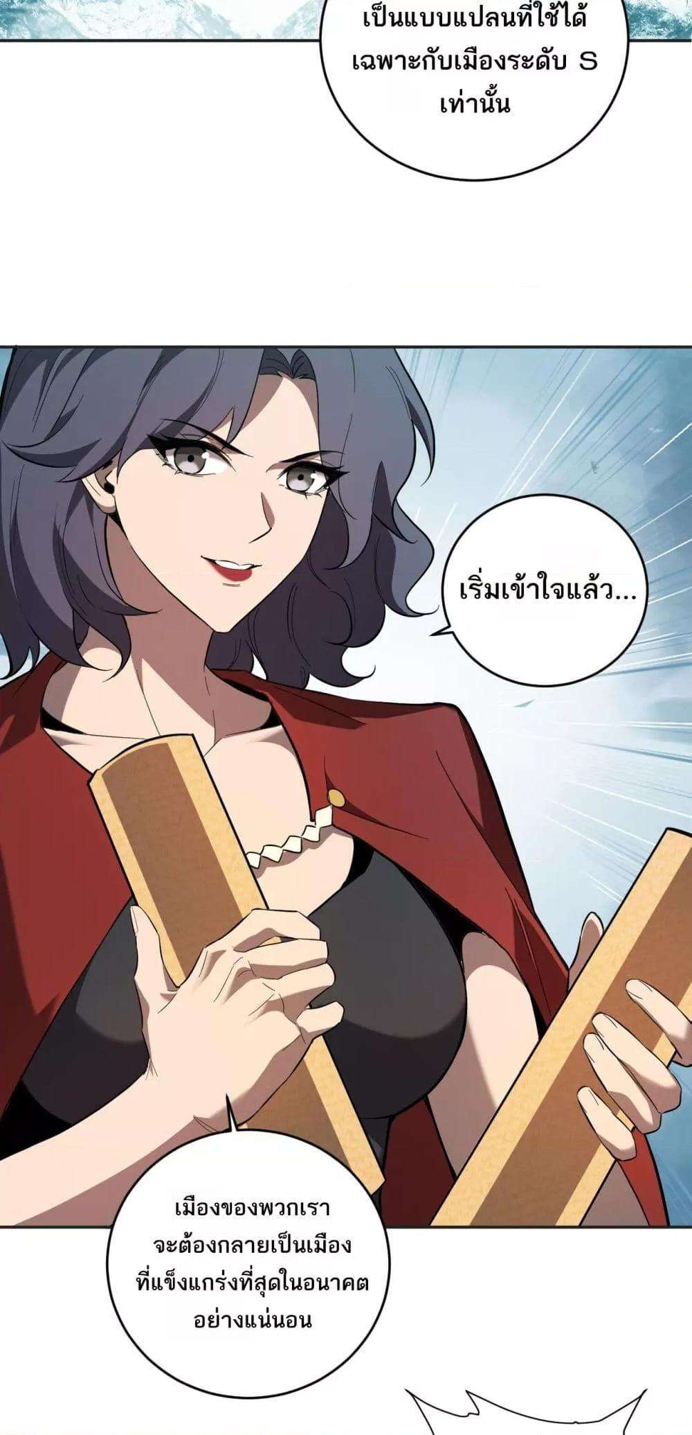 Doomsday for all Me! Virus Monarch ตอนที่ 38 34