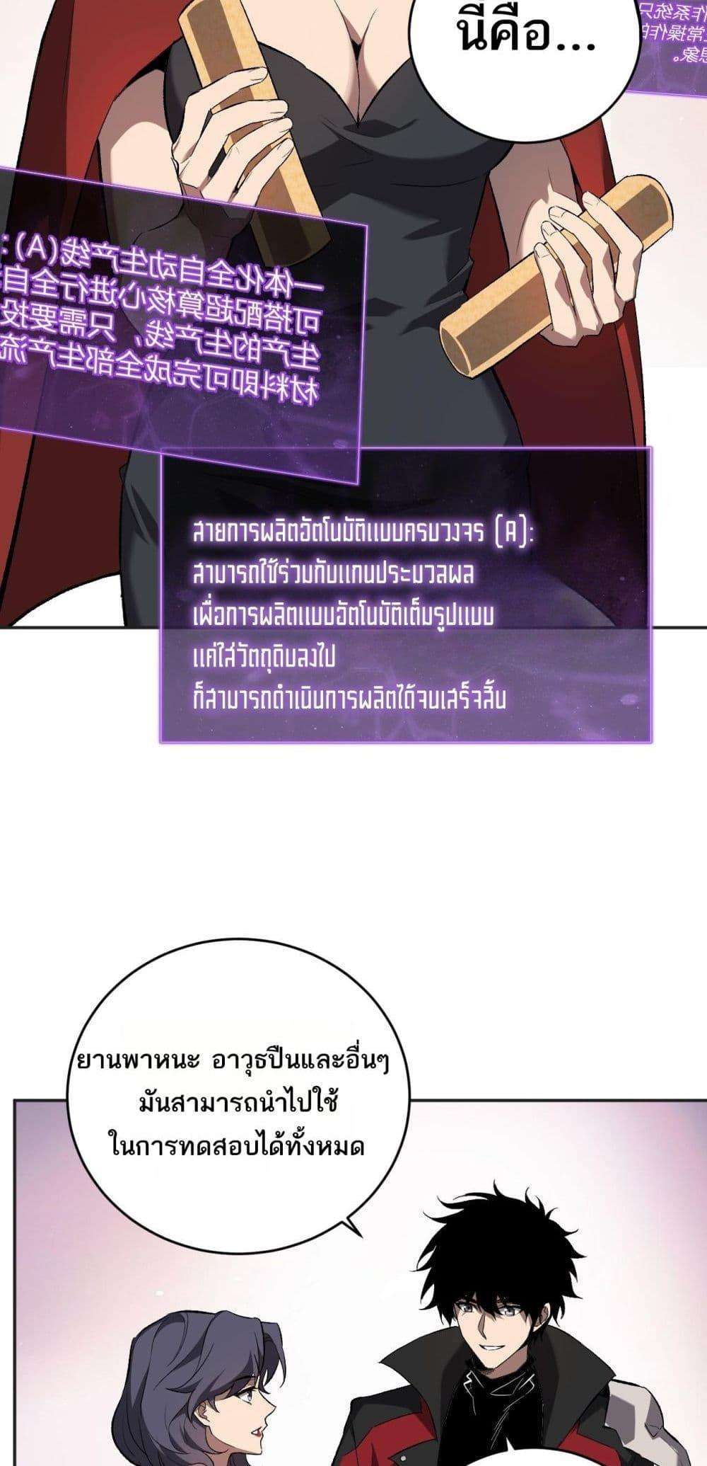 Doomsday for all Me! Virus Monarch ตอนที่ 38 28