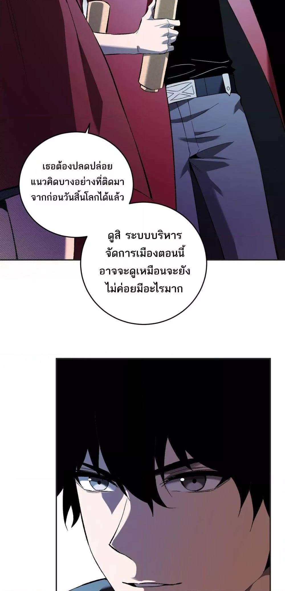 Doomsday for all Me! Virus Monarch ตอนที่ 38 31