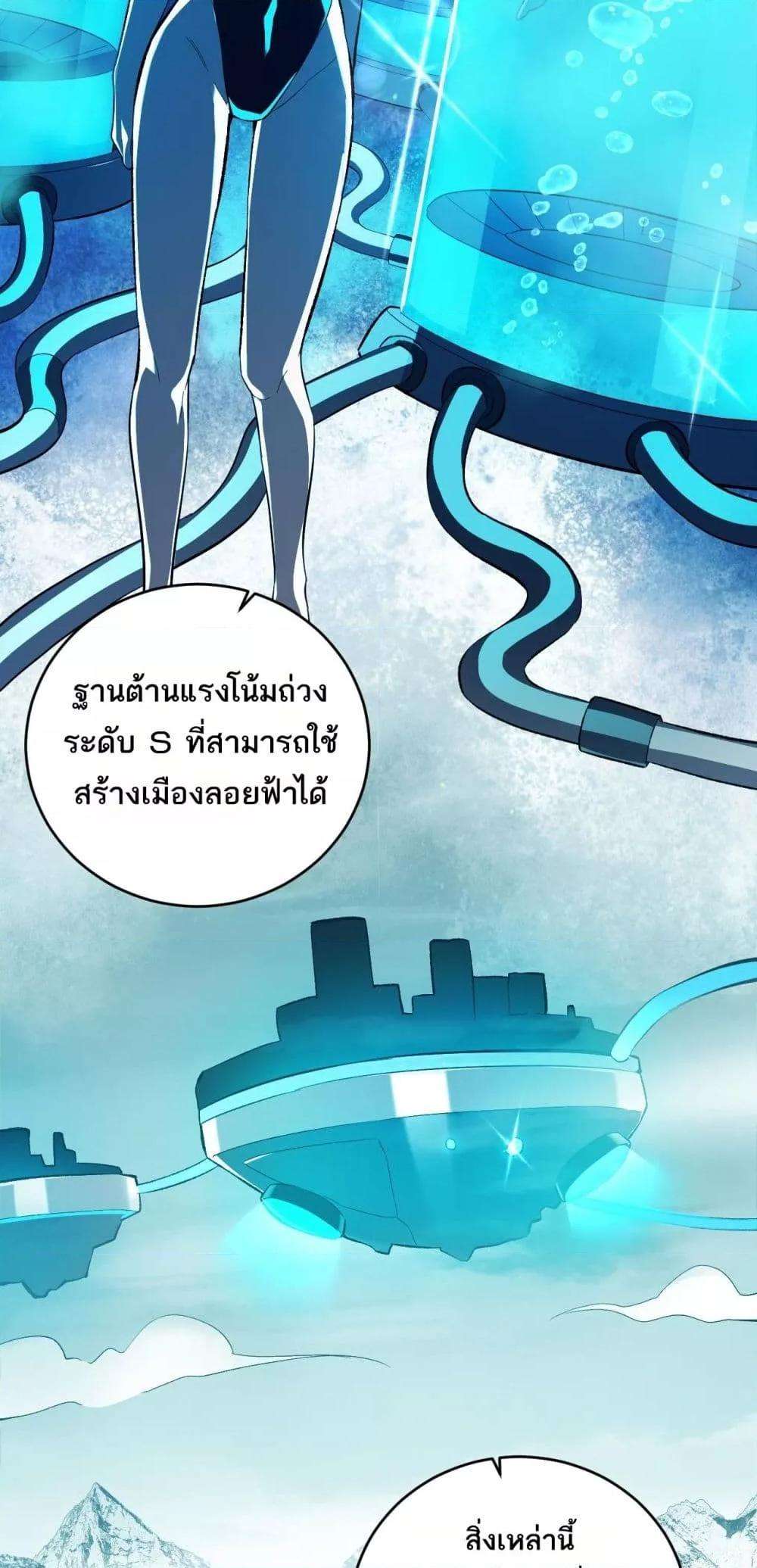 Doomsday for all Me! Virus Monarch ตอนที่ 38 33