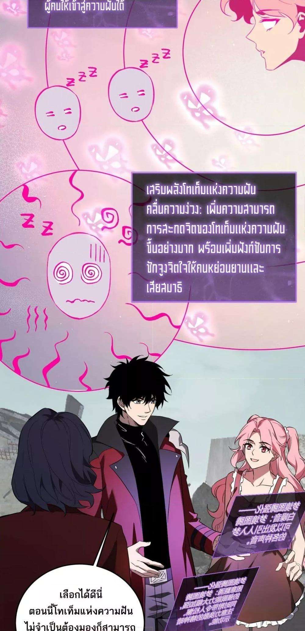 Doomsday for all Me! Virus Monarch ตอนที่ 38 37