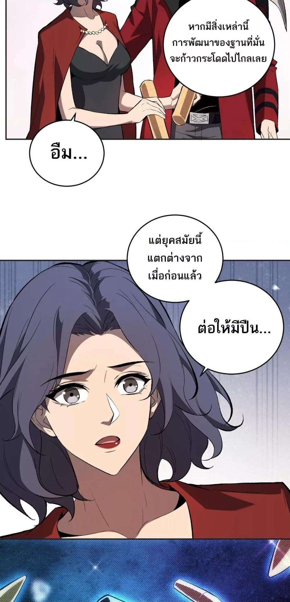 Doomsday for all Me! Virus Monarch ตอนที่ 38 29