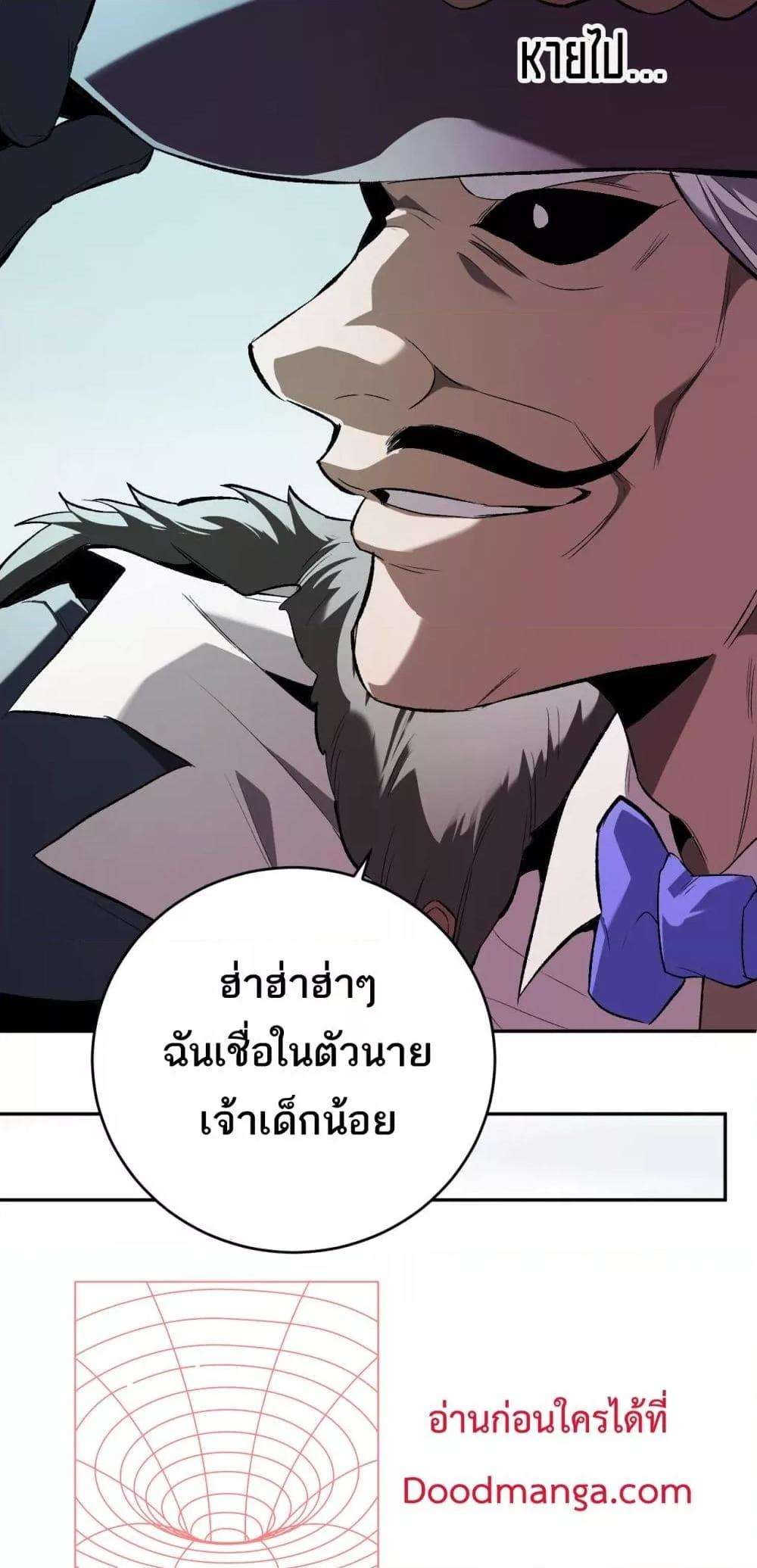 Doomsday for all Me! Virus Monarch ตอนที่ 38 25