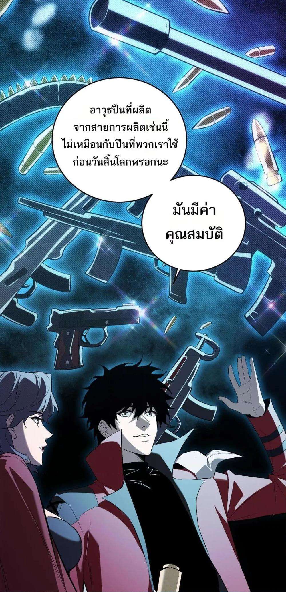 Doomsday for all Me! Virus Monarch ตอนที่ 38 30