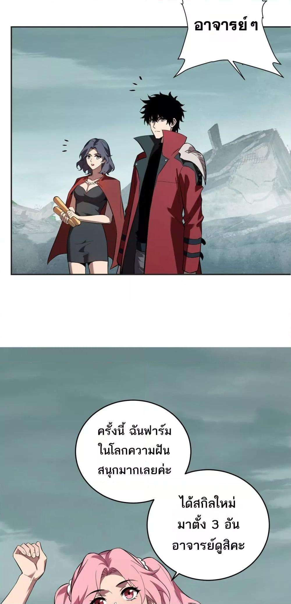 Doomsday for all Me! Virus Monarch ตอนที่ 38 35