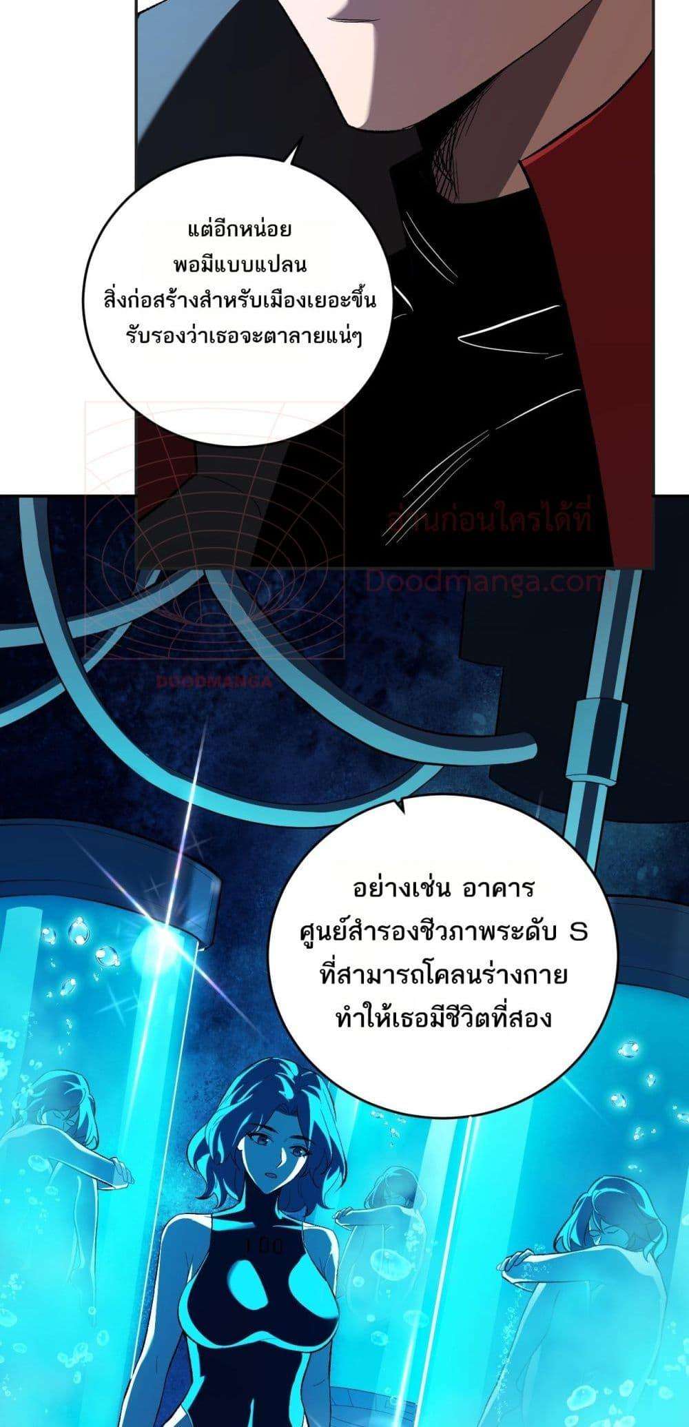 Doomsday for all Me! Virus Monarch ตอนที่ 38 32