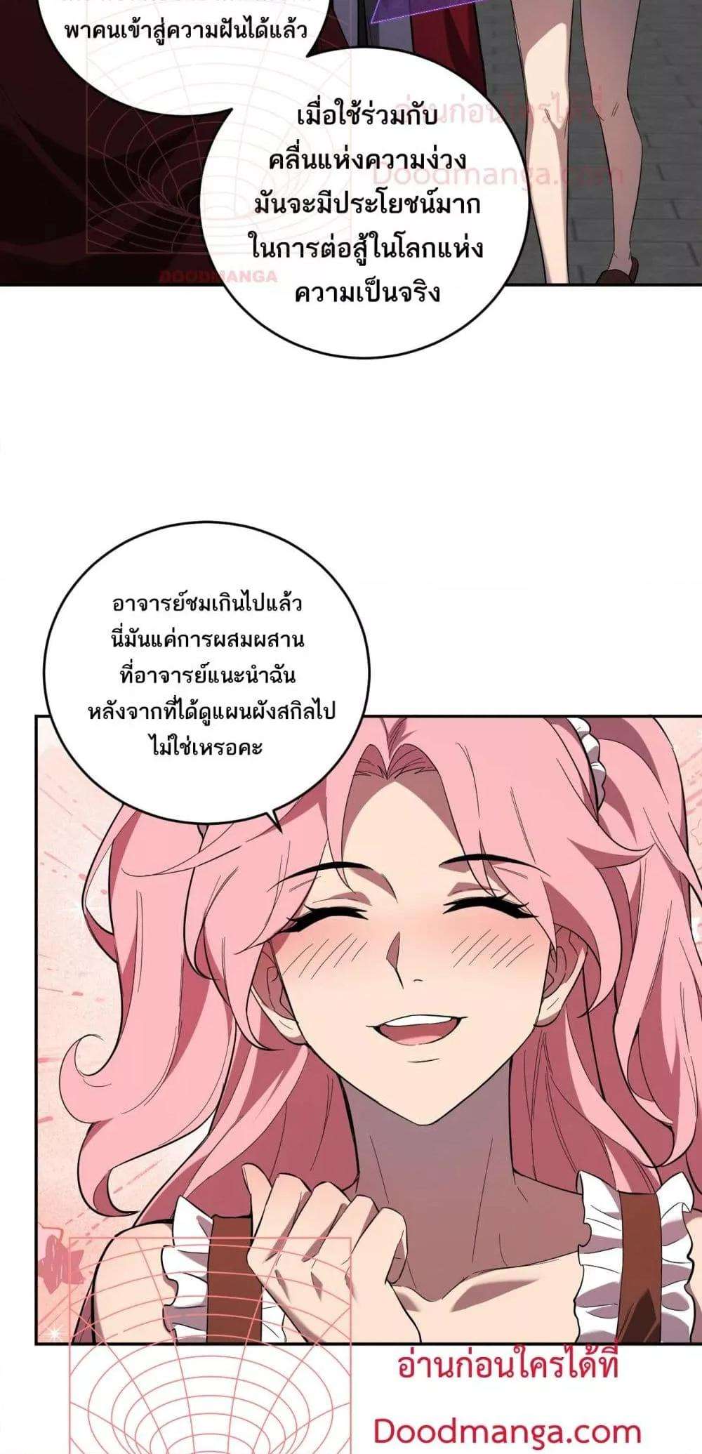 Doomsday for all Me! Virus Monarch ตอนที่ 38 38