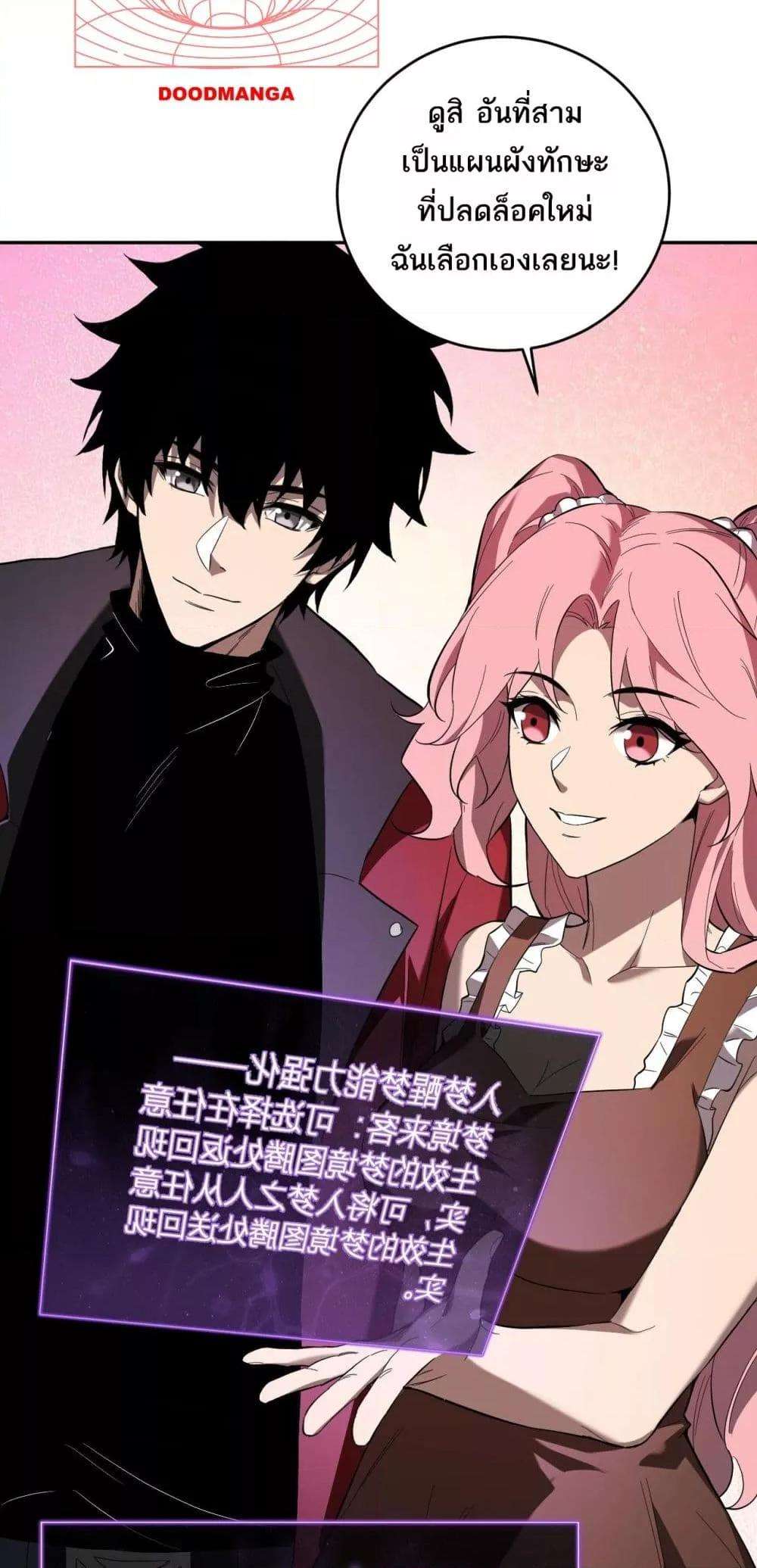Doomsday for all Me! Virus Monarch ตอนที่ 38 39