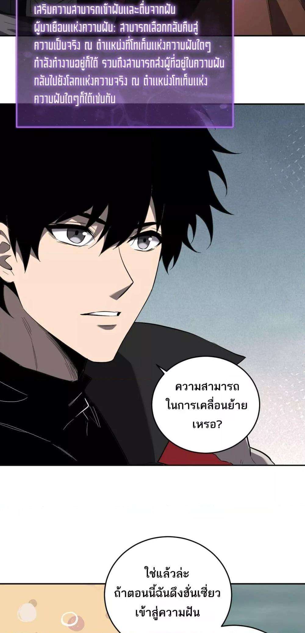 Doomsday for all Me! Virus Monarch ตอนที่ 38 40