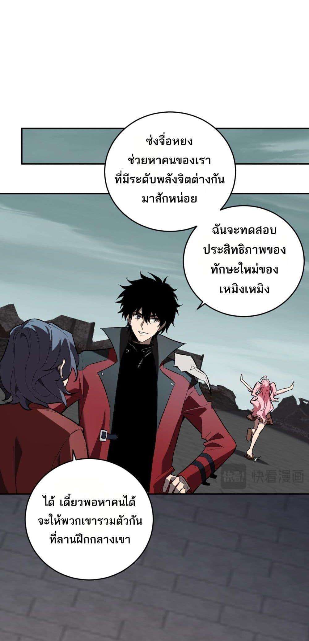 Doomsday for all Me! Virus Monarch ตอนที่ 38 44