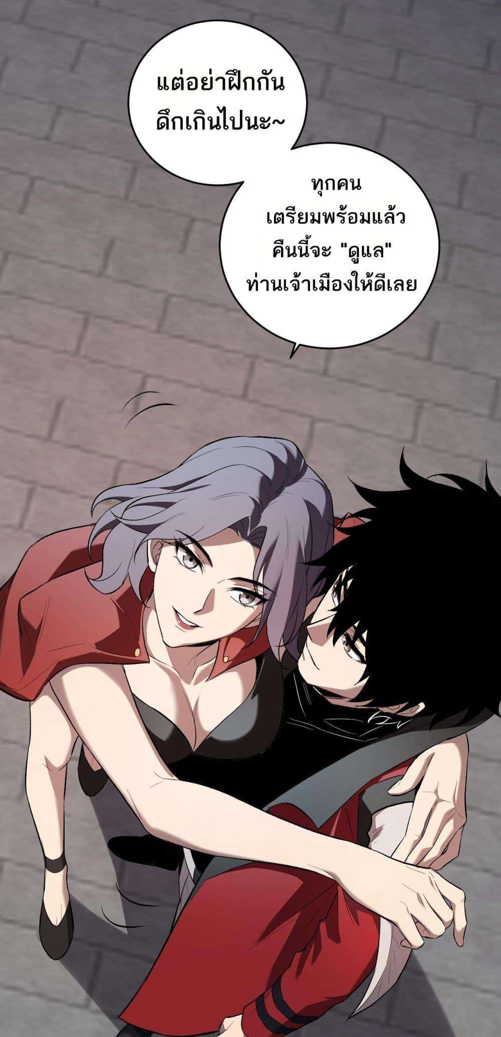 Doomsday for all Me! Virus Monarch ตอนที่ 38 45