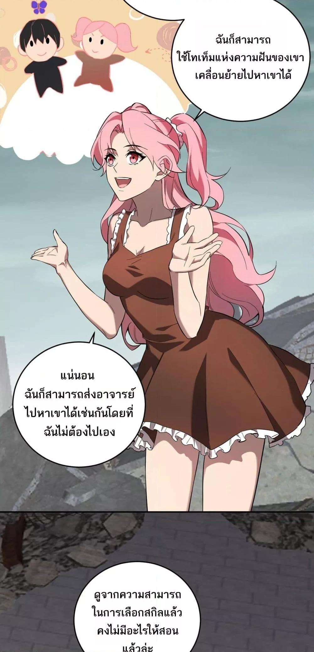 Doomsday for all Me! Virus Monarch ตอนที่ 38 41