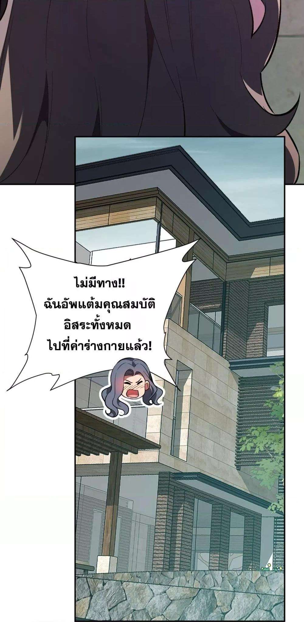 Doomsday for all Me! Virus Monarch ตอนที่ 38 51