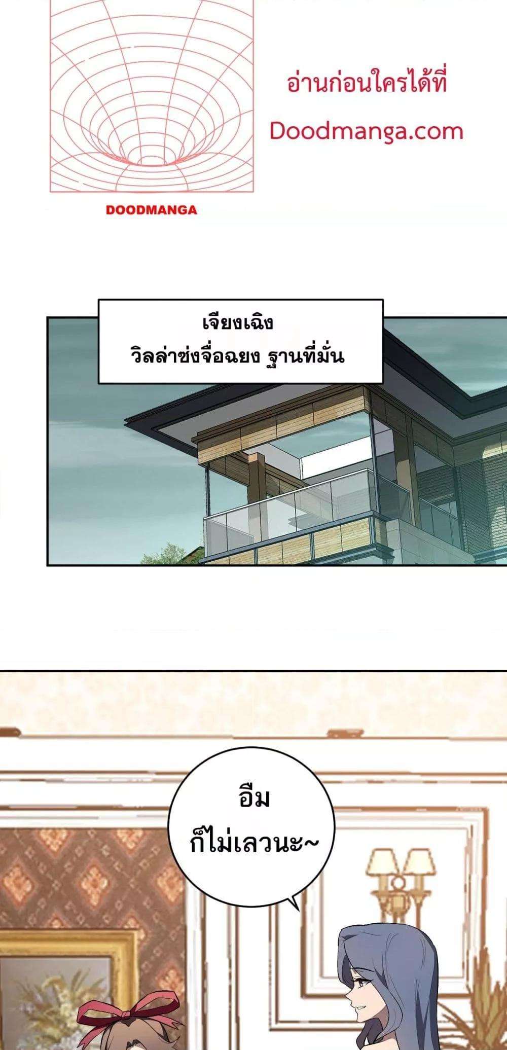 Doomsday for all Me! Virus Monarch ตอนที่ 38 47