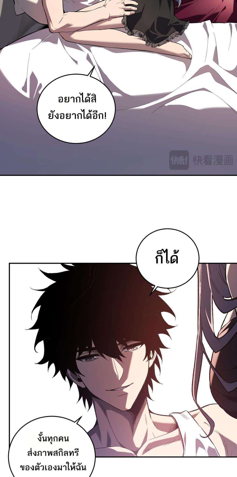 Doomsday for all Me! Virus Monarch ตอนที่ 39 6