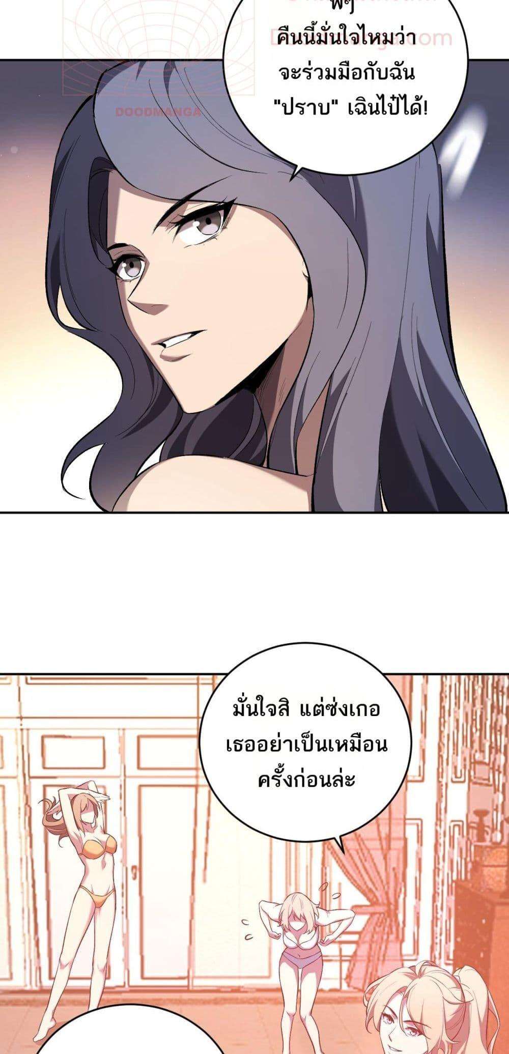 Doomsday for all Me! Virus Monarch ตอนที่ 38 49