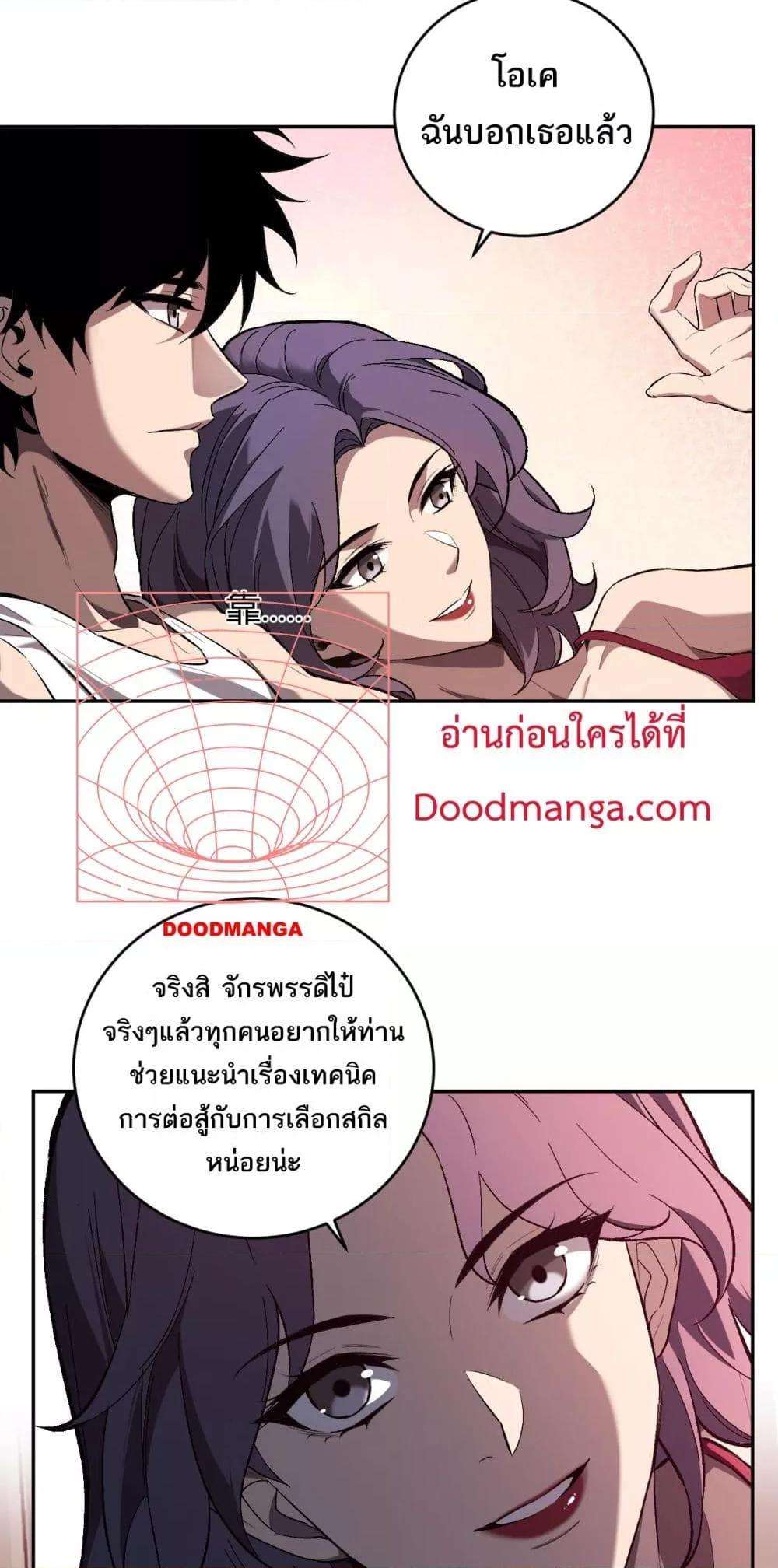 Doomsday for all Me! Virus Monarch ตอนที่ 39 3