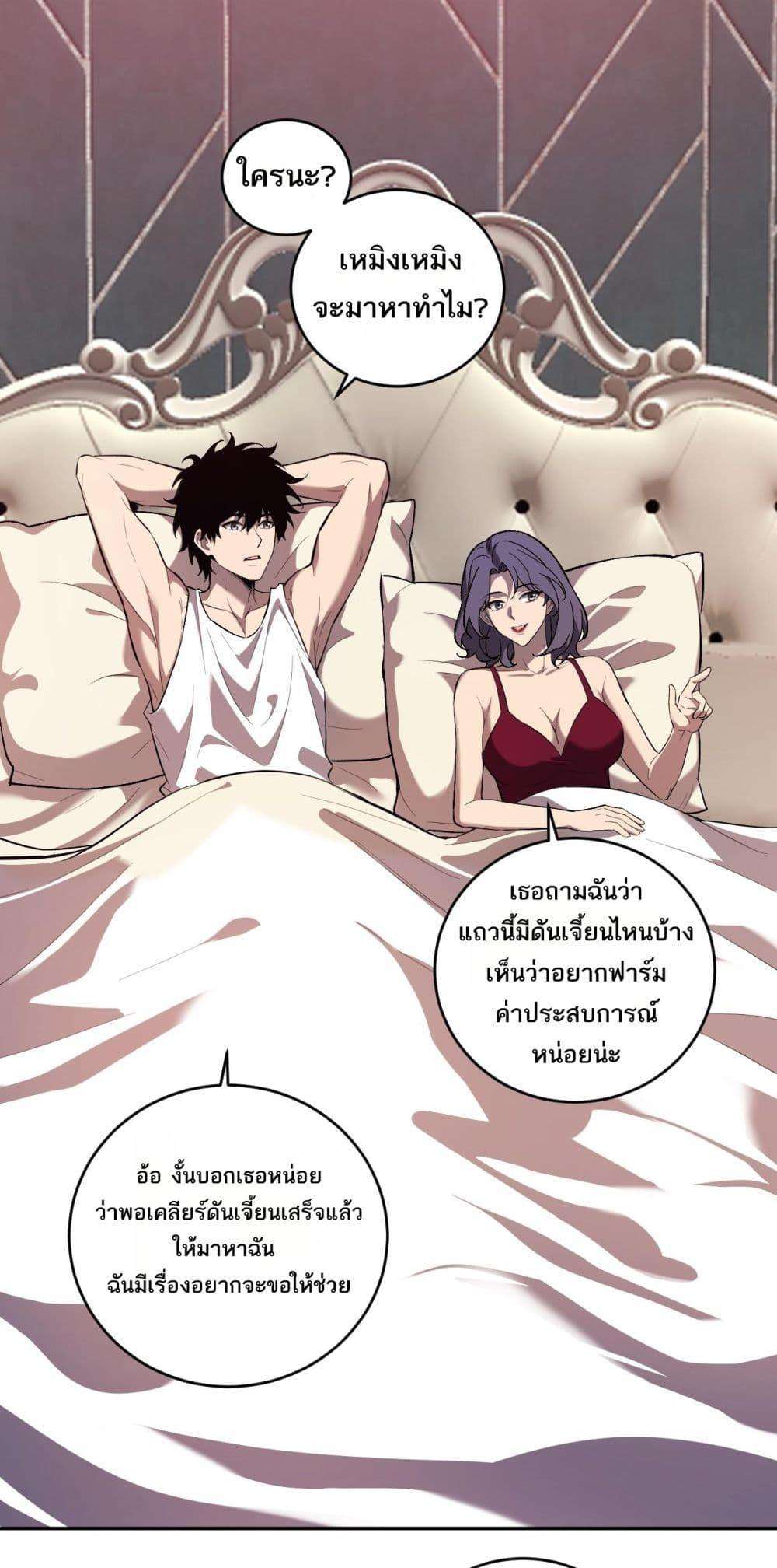 Doomsday for all Me! Virus Monarch ตอนที่ 39 2